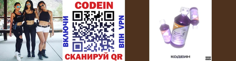 Codein Purple Drank  ОМГ ОМГ ТОР  Навашино 